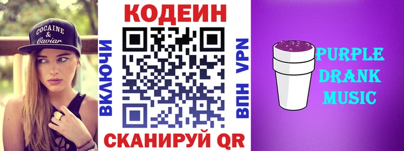 наркошоп Пущино Кодеиновый сироп Lean напиток Lean (лин)
